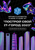 Летние IT-каникулы 2023